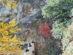 -大慈岩风景区