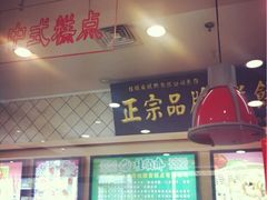 iphone_upload_pic-芦庄子桂顺斋(和平路总店)
