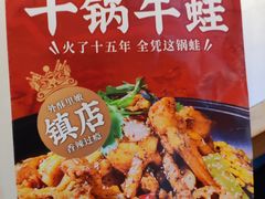 -渝蛙馆(新百店)