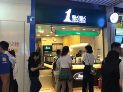 门面-1点点(三阳广场店)