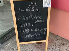 -仙峰天然面包(迎宾路店)