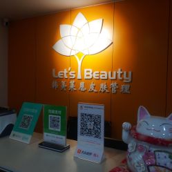大堂-Let's beauty莱恩轻奢皮肤管理