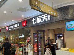 -七欣天香辣蟹火锅(万达广场店)