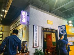 门面-楠火锅(龙阳广场店)
