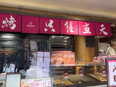 -嘉华鲜花饼(四方街旗舰店)