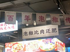 -夜椒瑶·广西大排档(八卦岭店)