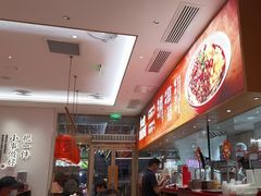-遇见小面(碧桂园总部店)