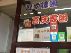 -万福兴糕团(万福兴山塘街直营店)