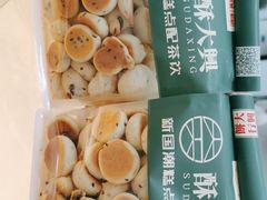 -酥大興·新国潮糕点配茶饮(龙岗万达黑金店)