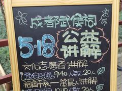 -成都武侯祠博物馆