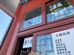 -秋栗香(地安门店)