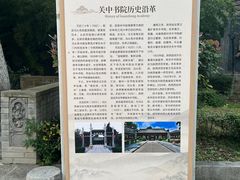 -关中书院