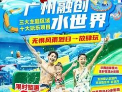 -广州融创水世界