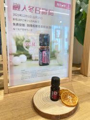 -dōTERRA多特瑞精油生活馆