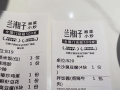 -兰湘子·湘菜小炒(长安万科广场店)