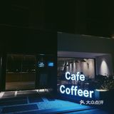 遵义探店|宝藏☕️咖啡店