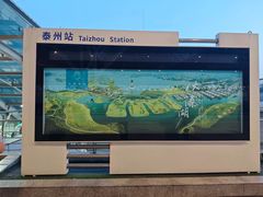 -泰州站