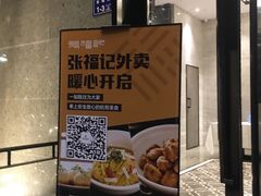 -张福记(五一公园店)