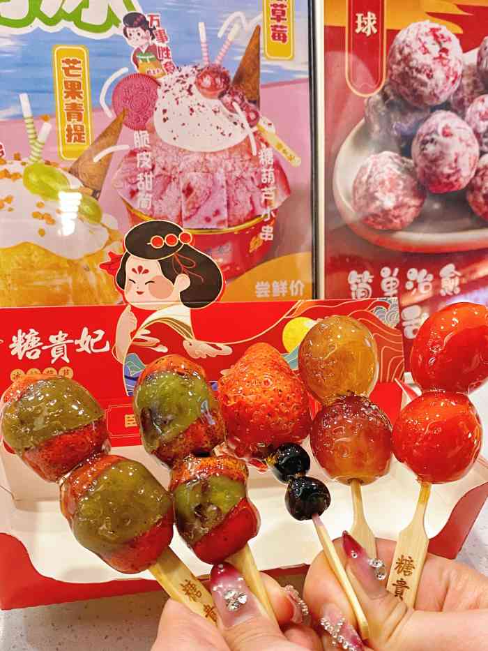 糖贵妃·冰糖葫芦·刨冰(新街口中央店)-"门面看上去就甜甜的,可可