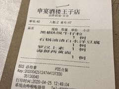 -申宴酒楼(王子百货店)