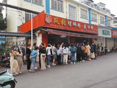 -凤张螺蛳粉·爽口粉(跃进路总店)