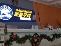 -能量学院少儿体能运动馆(公园1872店)