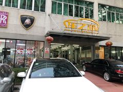 -车之润名车店
