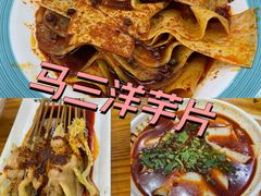 -马三洋芋片(兰州总店)
