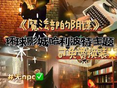 -逃脱反斗城沉浸剧情密室(北京路店)