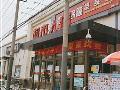 -京客隆超市(垡头店)