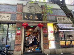 门面-大壶春生煎(四川中路店)
