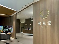 -张生记(丁香国际店)