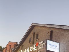 -周家二小姐的菜(西津渡店)