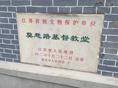 -南京市基督教莫愁路堂