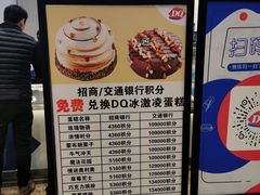 -DQ·蛋糕·冰淇淋(万象城店)