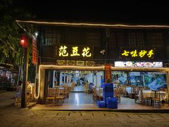 -平乐古镇