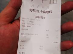 账单-野萃山·潮汕厚果汁(十亩地店)