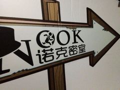 -JOJO实景沉浸侦探剧本杀(大悦城店)