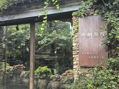 -炊烟餐厅