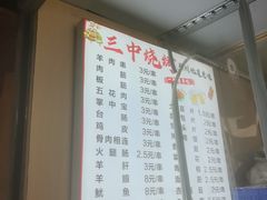 -三中高皇羊肉馆