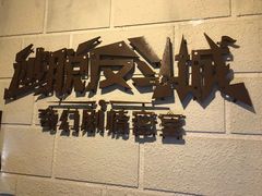 -逃脱反斗城沉浸剧情密室(北京路店)