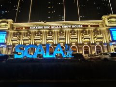 -斯卡拉演艺集团