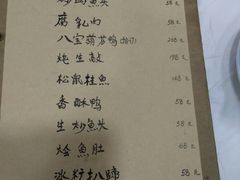 菜单-广迎居老正兴菜馆