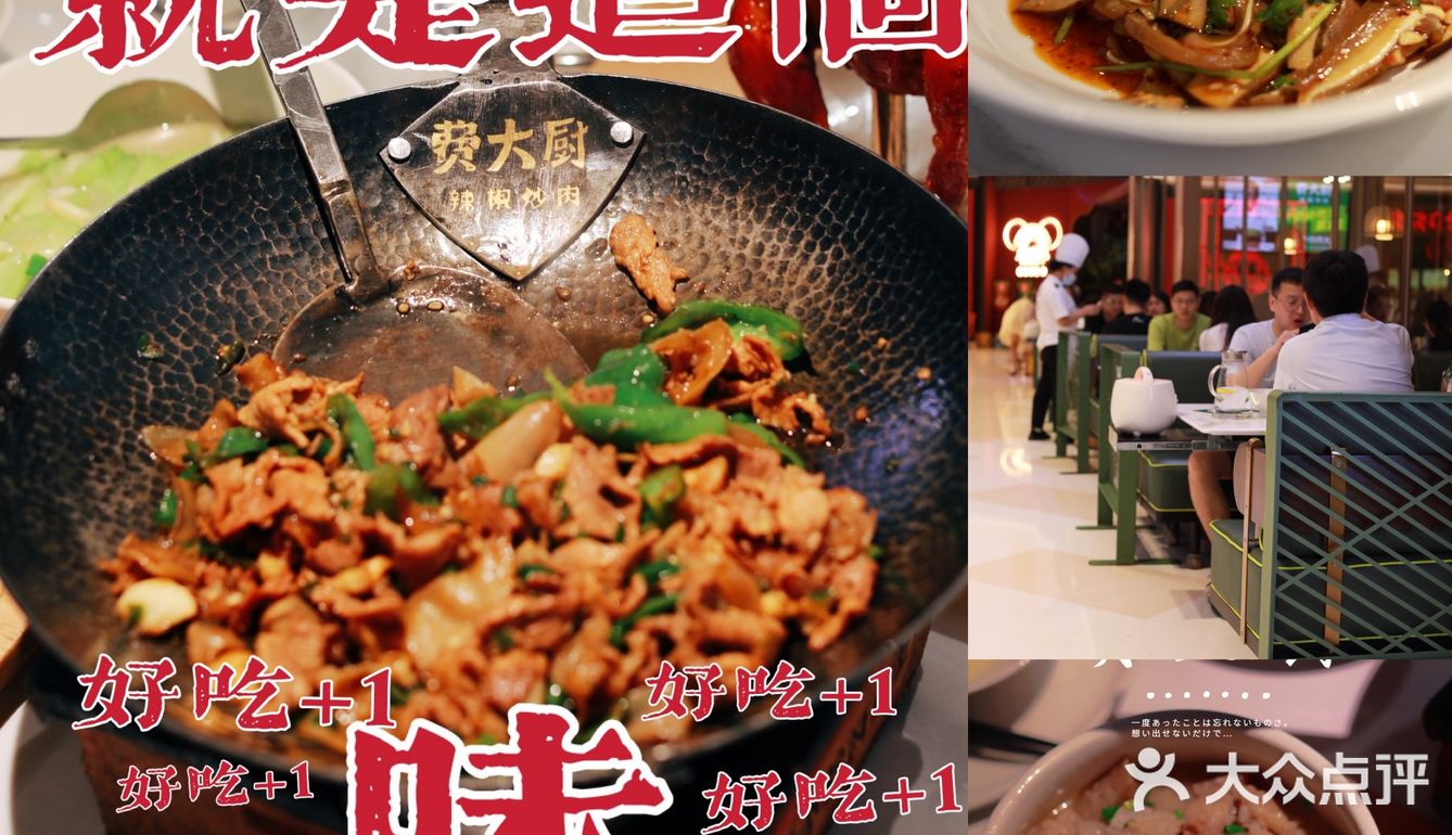 想吃湘菜的最佳首先|费大厨辣椒炒肉