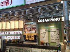 -安又胖韩国烤肉(泰达永旺店)