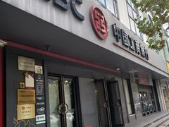 -中国工商银行(上海市大渡河路支行)
