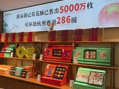 -南宋胡记(杭州体育场路店)