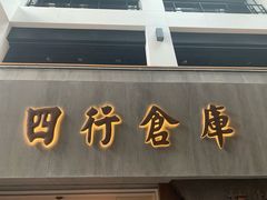 -上海四行仓库抗战纪念馆