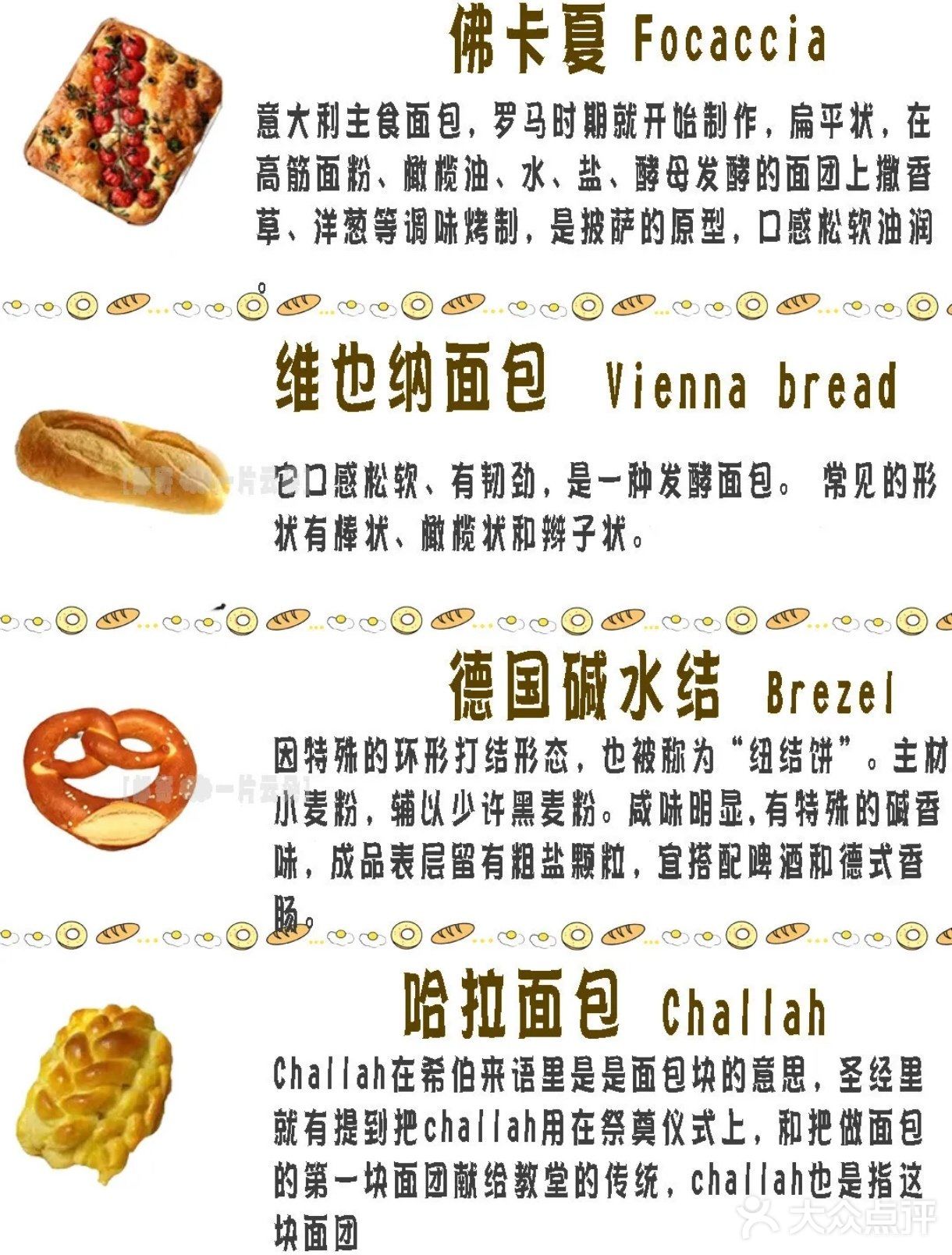 世界上的经典面包你知道的，都有哪些呢！？