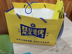 -新楚记烧烤·酒场·夺命肥肠(车公庙店)